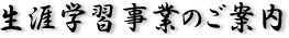 ���U�w�K���Ƃ̂��ē�