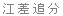 ���{���\���閯�w�̈�]���Ǖ������Љ�