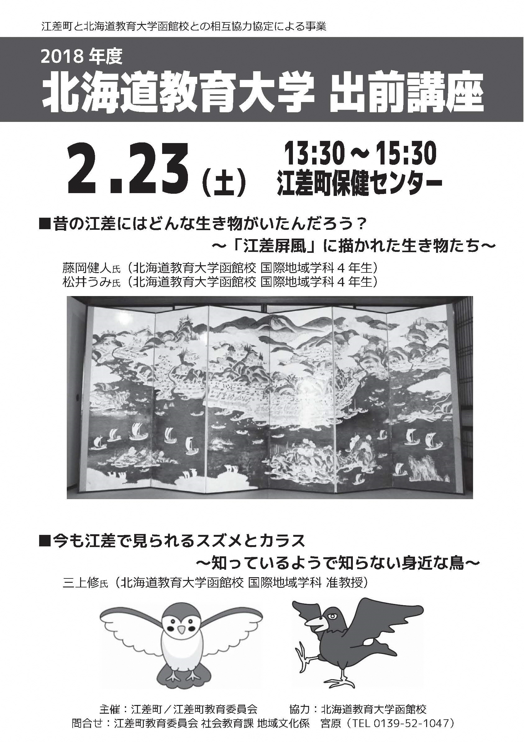 出前講座チラシ