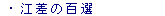 �S�N��Ɏc�������]���̕S�I