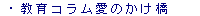 教育に関するコラムです。ぜひご一読ください
