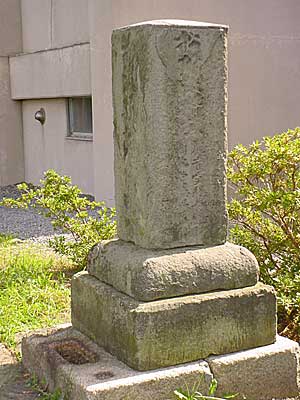 寛保津波の碑