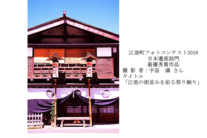 フォトコンテスト日本遺産部門