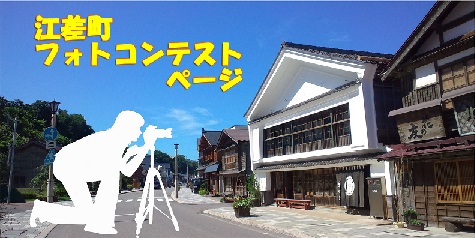 フォトコンテスト