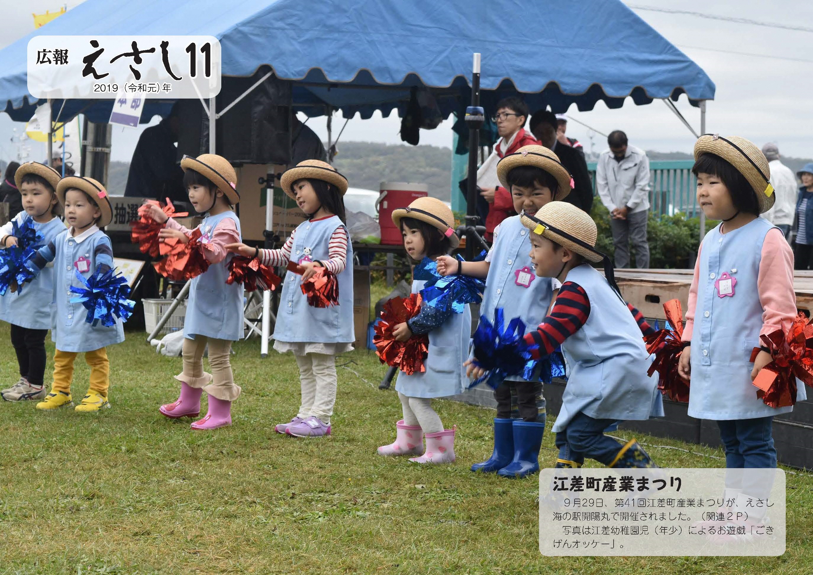 広報えさし11月号