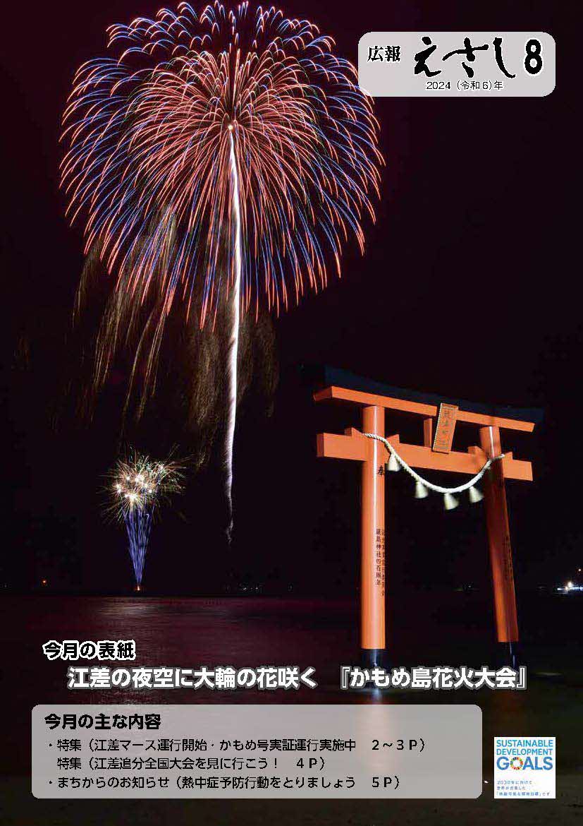 江差町公式ホームページ(北海道檜山) - まちの情報