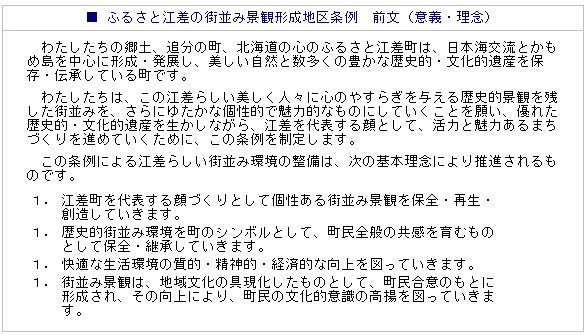 ふるさと江差の街並み景観形成地区条例前文