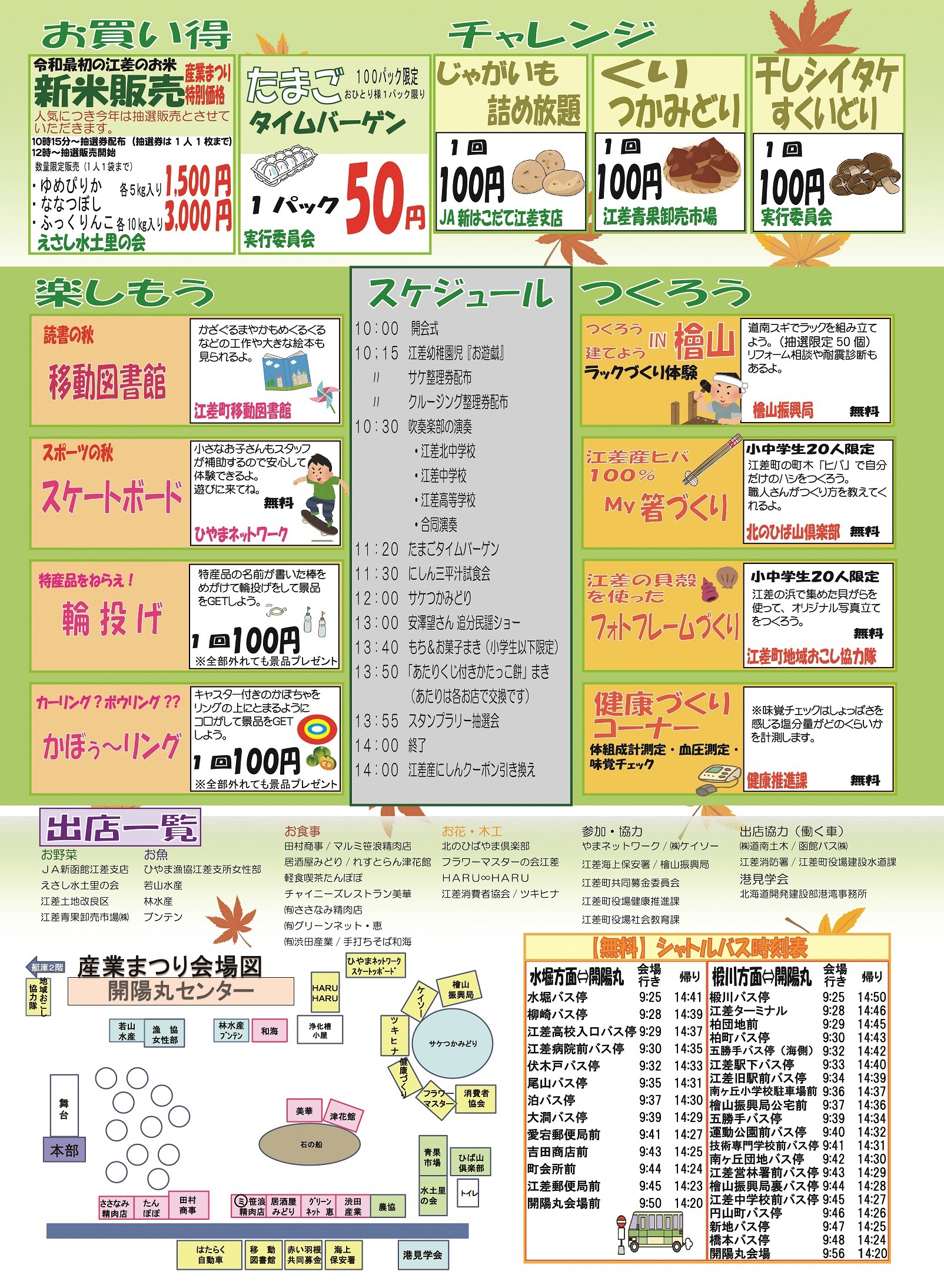 産業まつりチラシ(裏)